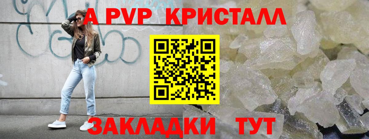 Новомосковск  APVP  Вход с VPN  Alpha PVP Crystall  А ПВП СК 