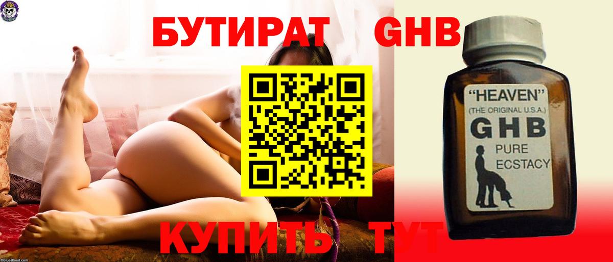 Новомосковск  БУТИРАТ GHB  БУТИРАТ  Вход с VPN 