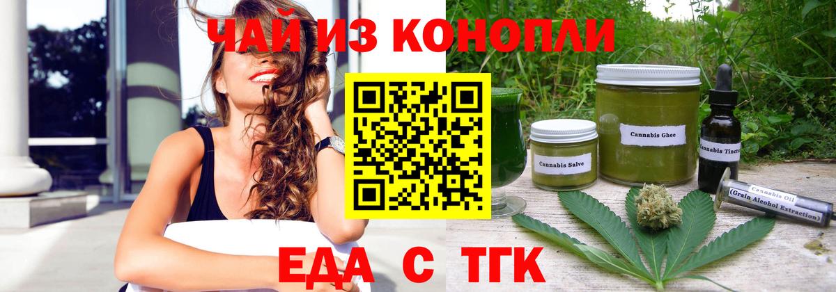 Еда ТГК марихуана  Вход с VPN  Новомосковск 