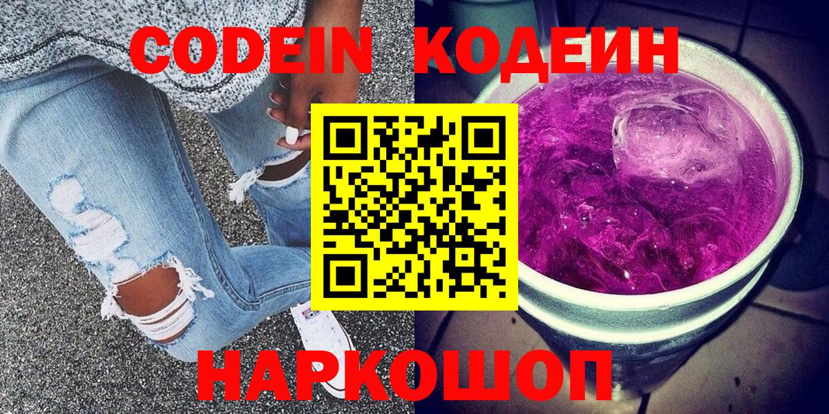 Кодеин напиток Lean (лин) Новомосковск
