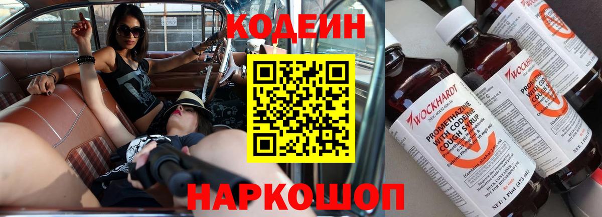 Новомосковск  Codein Purple Drank  Кодеин напиток Lean (лин)  Вход с VPN 