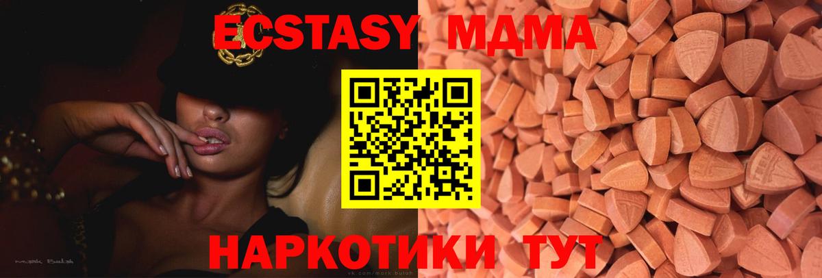 ЭКСТАЗИ 280 MDMA Новомосковск