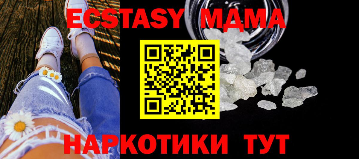 МДМА Molly  МДМА  Вход с VPN  Новомосковск  MDMA молли 