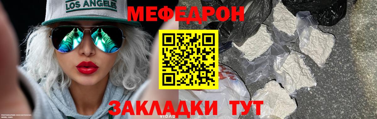 МЕФ кристаллы  Мефедрон  МЕФ мяу мяу  Новомосковск  mega tor  Вход с VPN 