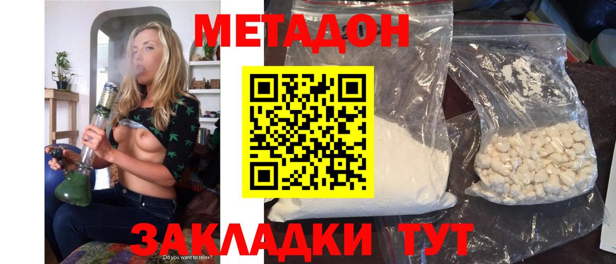 Новомосковск  МЕТАДОН VHQ  Вход с VPN 