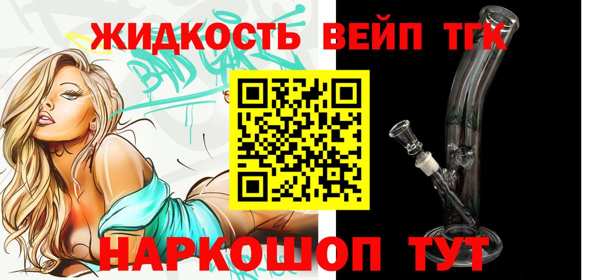 ТГК вейп Новомосковск